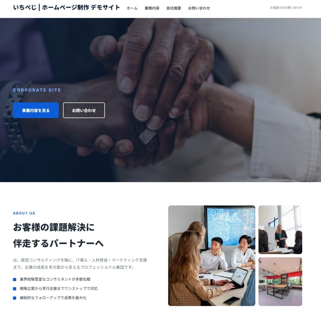 一般企業系デモサイト