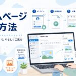 ホームページ投稿方法
