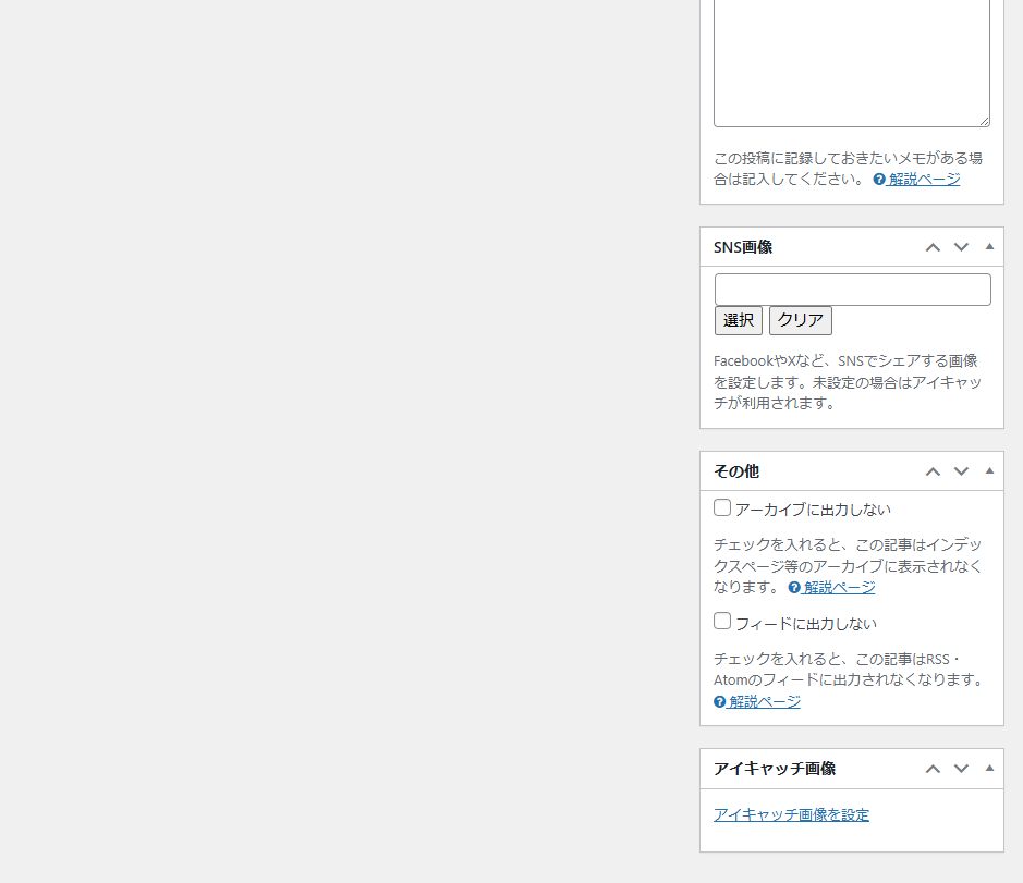 アイキャッチ画像設定画面