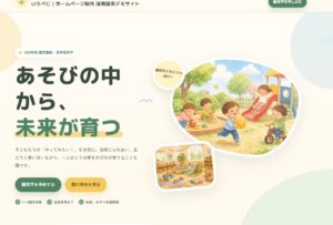 保育園系デモサイト