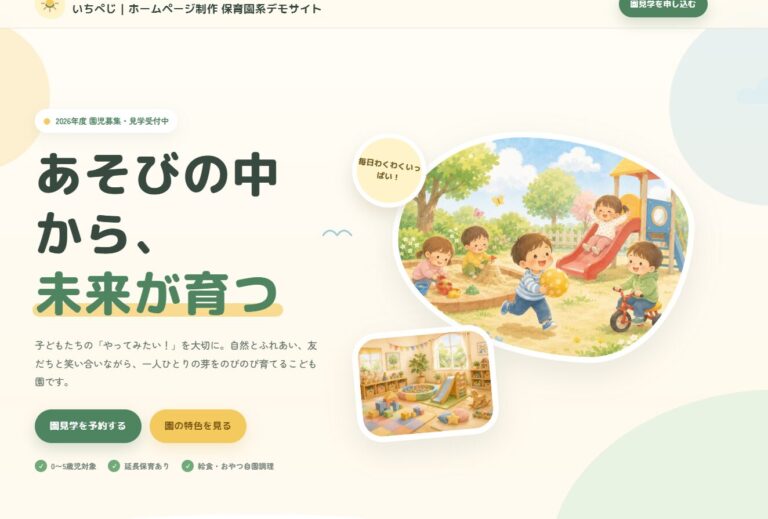 保育園系デモサイト