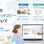 制作時の画像・キャッチコピー・文章について