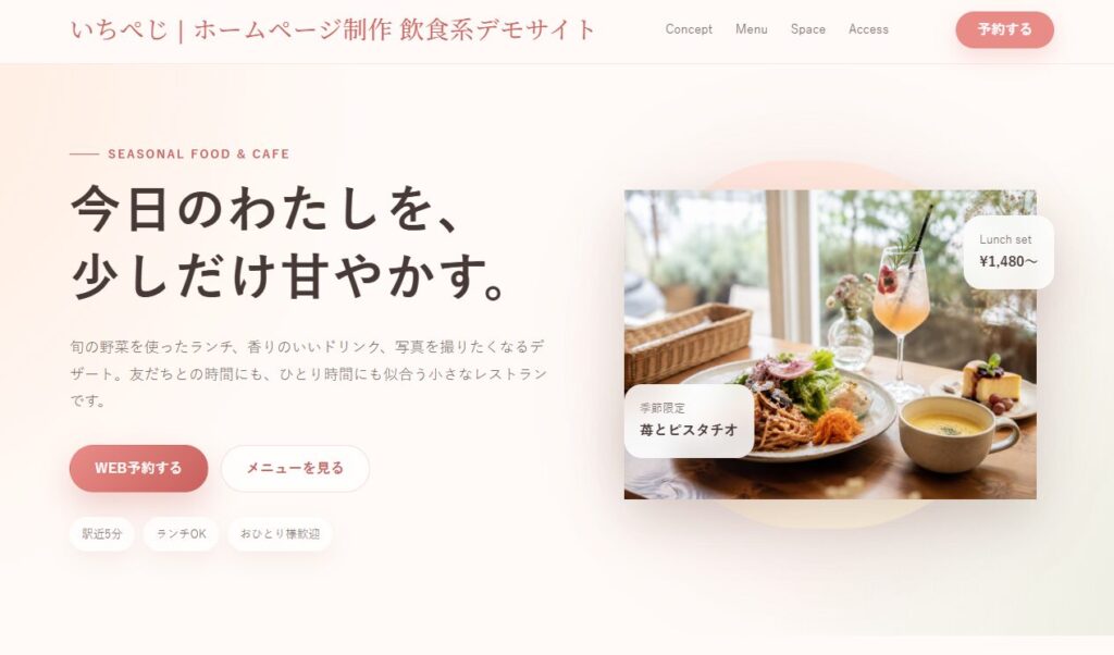 飲食店系デモサイト