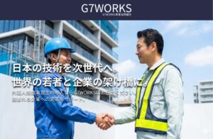 G7WORKS 外国人技能実習生受入事業 様のホームページを制作いたしました。