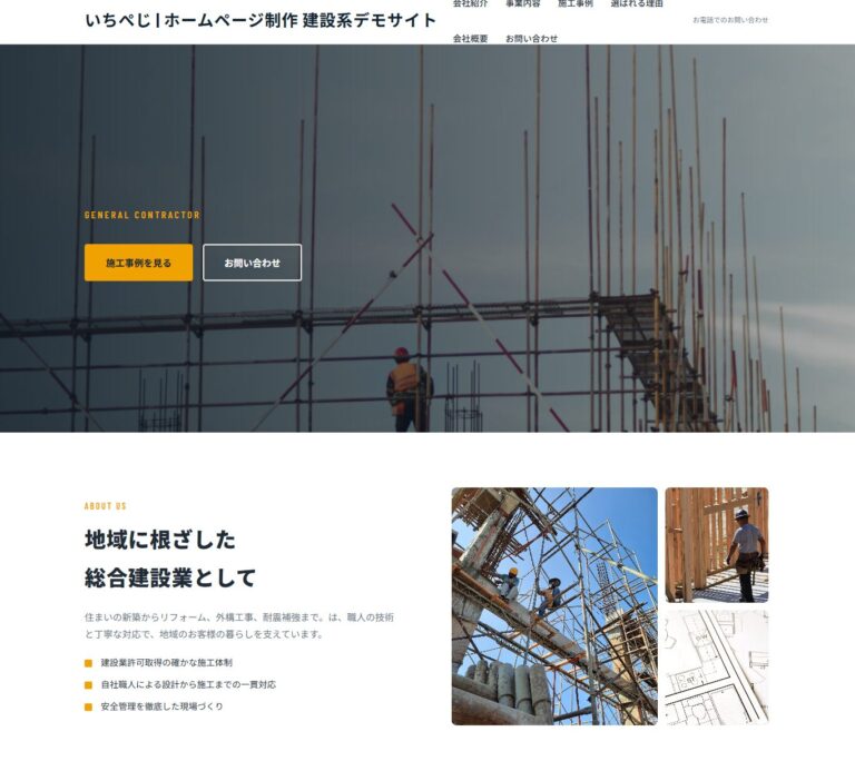 建設系デモサイト