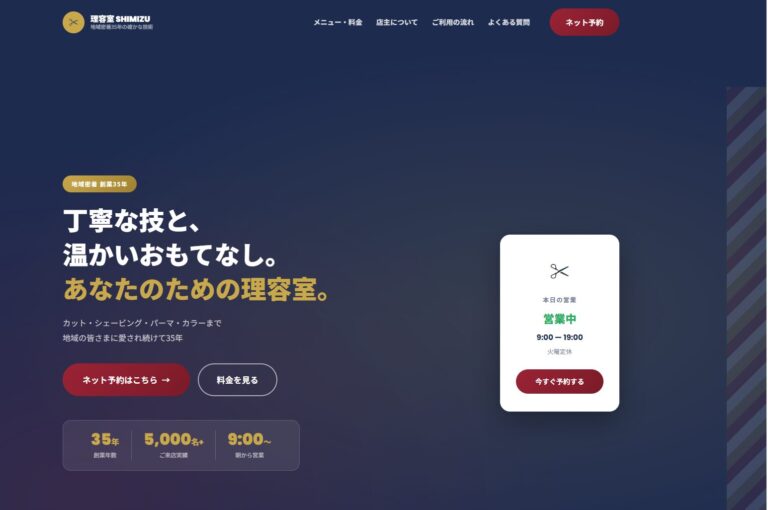 理容室系デモサイト