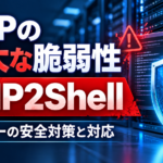 PHPの脆弱性について｜いちぺじで制作したホームページは対応済みです